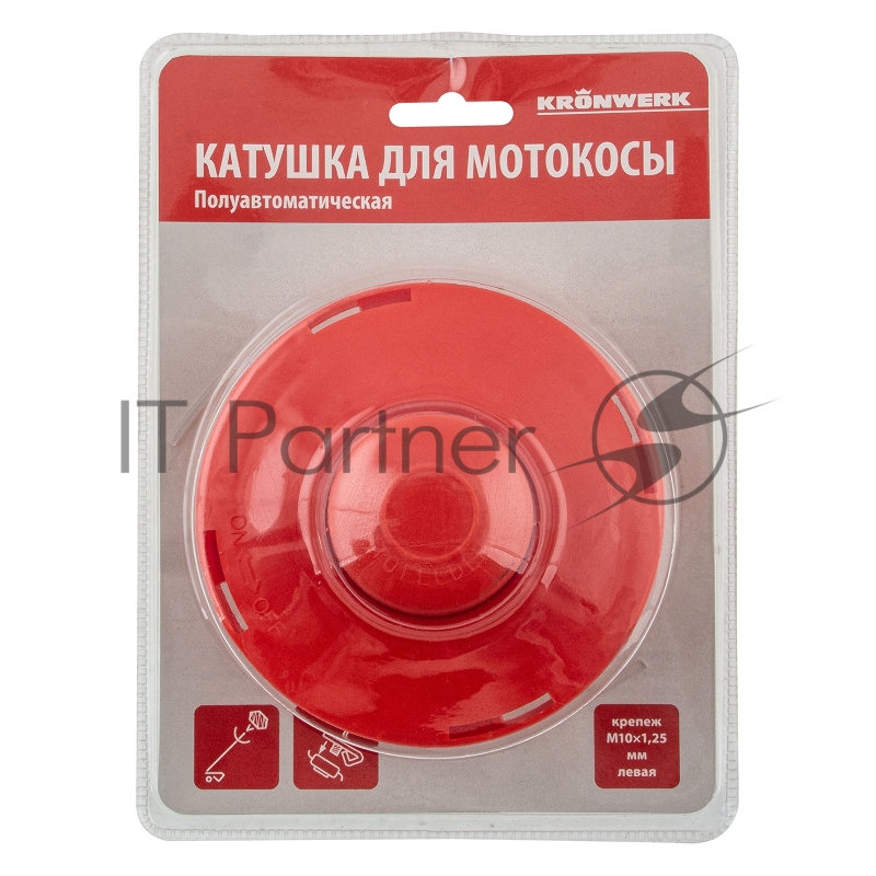Катушка для триммера, полуавтомат., гайка М10 х1,25 левая// Kronwerk
