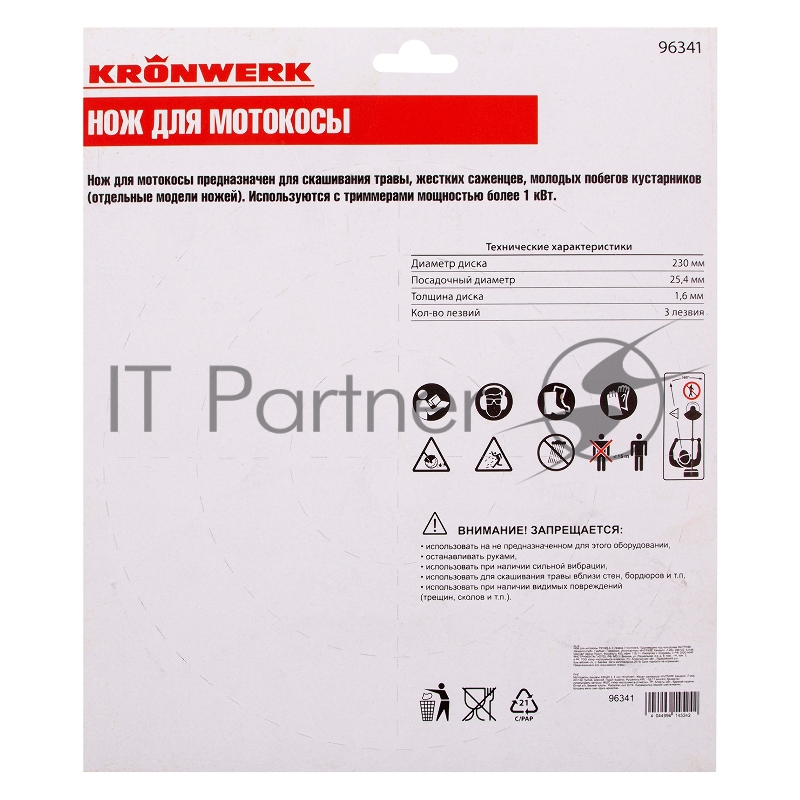 Нож для триммера 230х25,4, 3 лезвия// Kronwerk