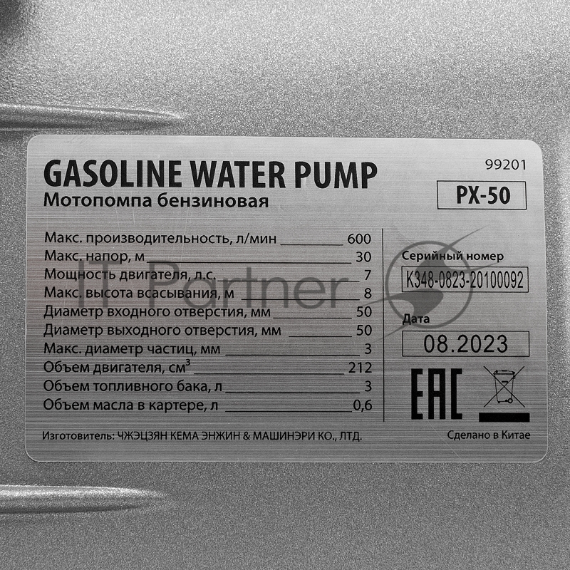 Мотопомпа бензиновая для чистой воды PX-50, 7 л.с., 2, 600 л/мин, глуб 8 м,напор 30 м// Denzel