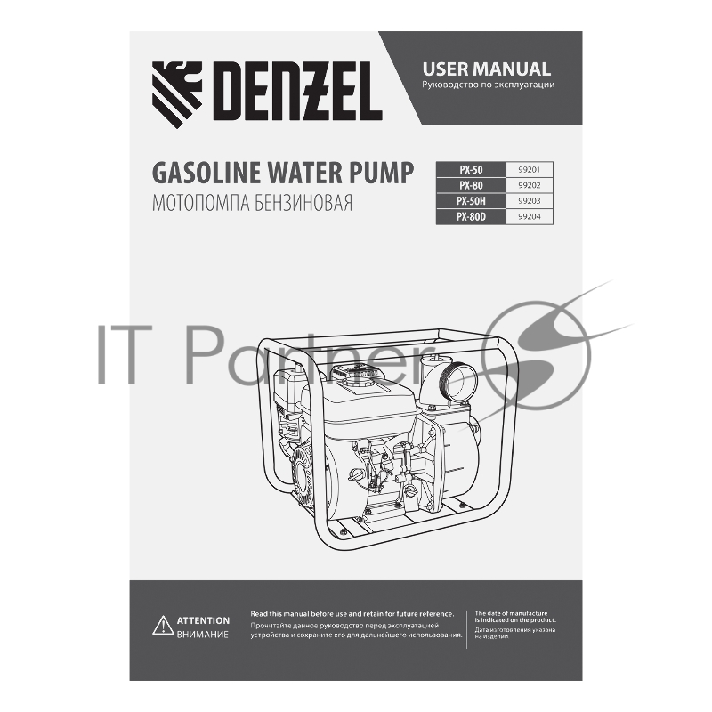 Мотопомпа бензиновая для чистой воды PX-50, 7 л.с., 2, 600 л/мин, глуб 8 м,напор 30 м// Denzel