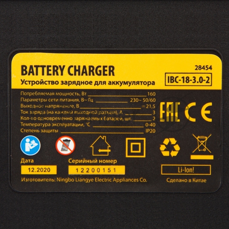 Устройство зарядное для аккумуляторов IBC-18-3.0-2, Li-Ion, 18В, 3,0 А, для двух батарей // Denzel