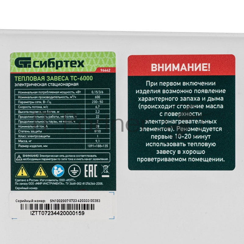Тепловая завеса ТС-6000 (тепловентилятор), 230 В, 3 реж., 3000/6000Вт// Сибртех