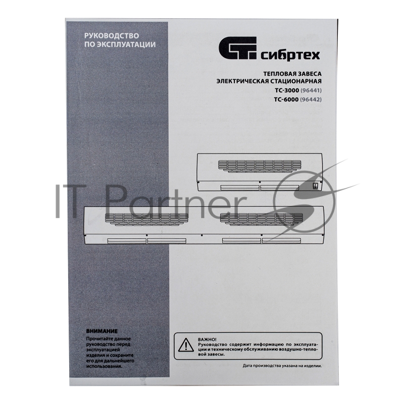 Тепловая завеса ТС-3000 (тепловентилятор), 230 В, 3 реж., 1500/3000Вт// Сибртех