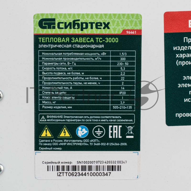 Тепловая завеса ТС-3000 (тепловентилятор), 230 В, 3 реж., 1500/3000Вт// Сибртех
