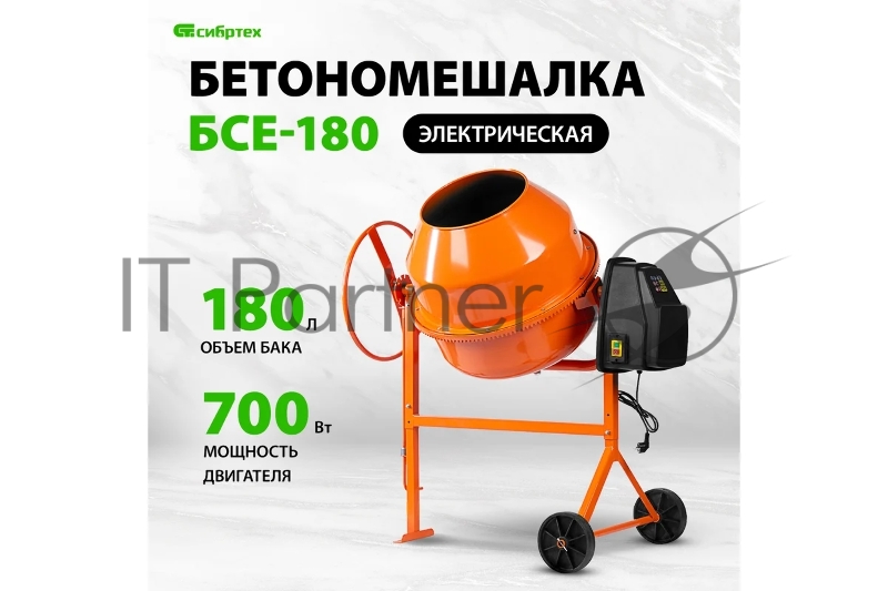 Бетоносмеситель БСЛ-63, 63 л, 300 Вт// СибрТех