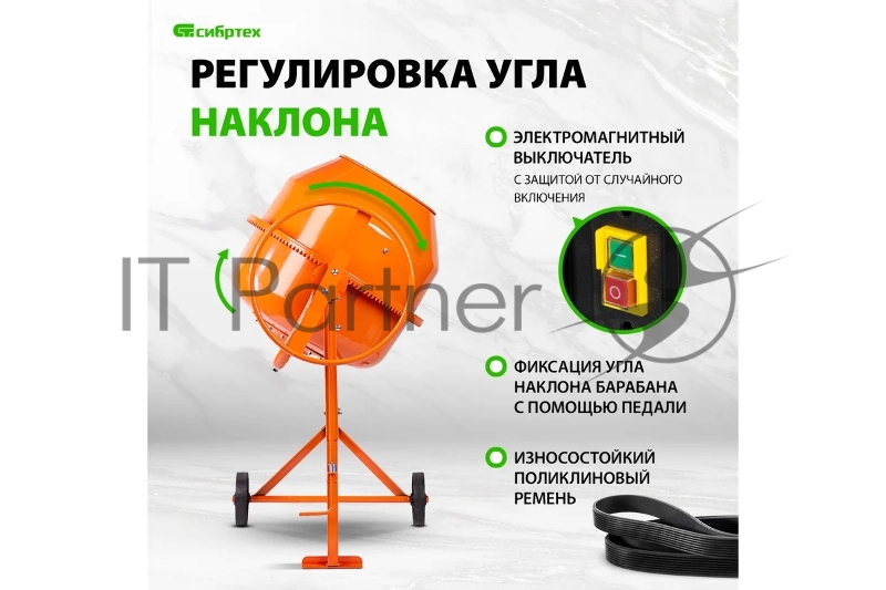 Бетоносмеситель БСЛ-63, 63 л, 300 Вт// СибрТех