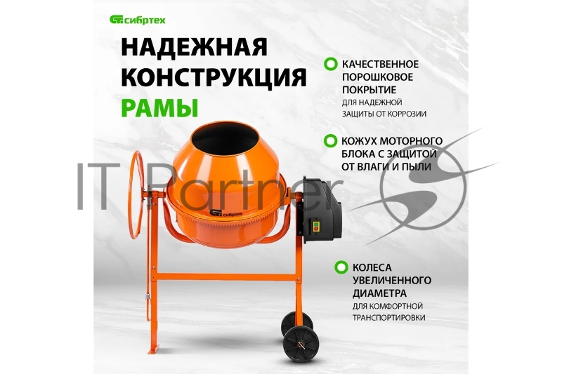 Бетоносмеситель БСЛ-63, 63 л, 300 Вт// СибрТех