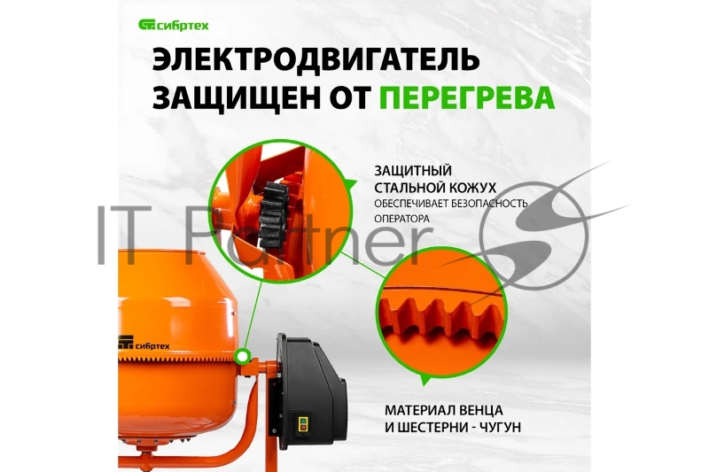 Бетоносмеситель БСЛ-63, 63 л, 300 Вт// СибрТех