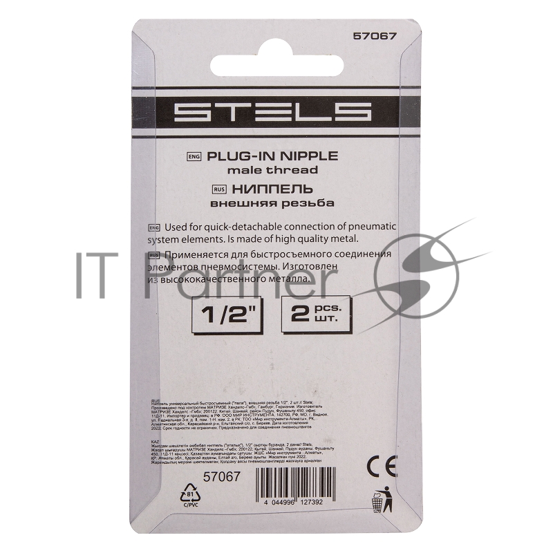 Ниппель универсальный быстросъемный (папа), внешняя резьба 1/2, 2 шт.// Stels