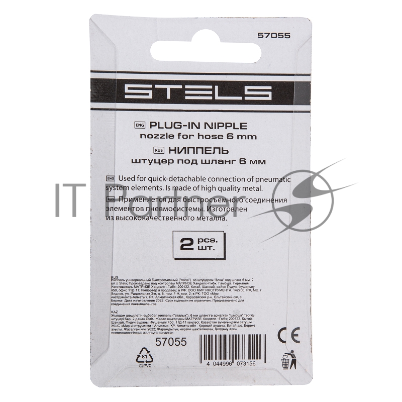 Ниппель универсальный быстросъемный (папа), со штуцером ёлка под шланг 6 мм, 2 шт.// Stels