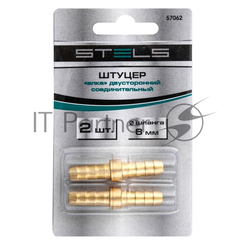 Штуцер елка двусторонний соединительный под шланг 8 мм, 2 шт.// Stels