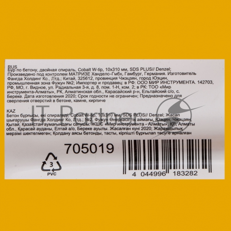 Бур по бетону, двойная спираль, Cobalt W-tip, 10x310 мм, SDS PLUS// Denzel