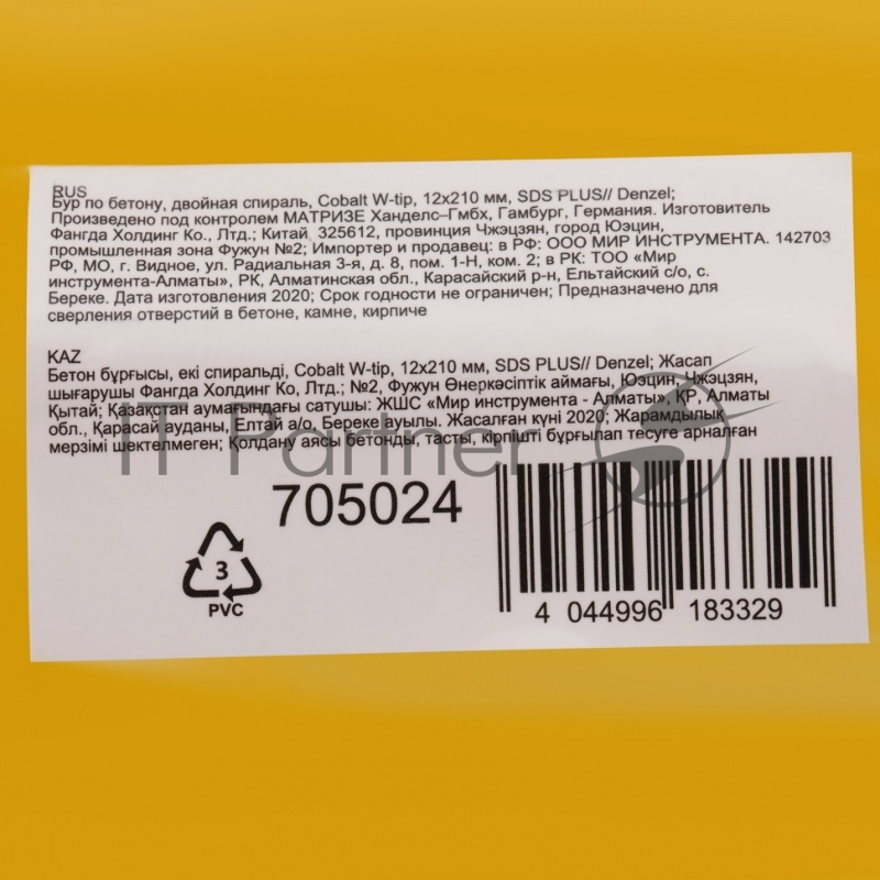 Бур по бетону, двойная спираль, Cobalt W-tip, 12x210 мм, SDS PLUS// Denzel