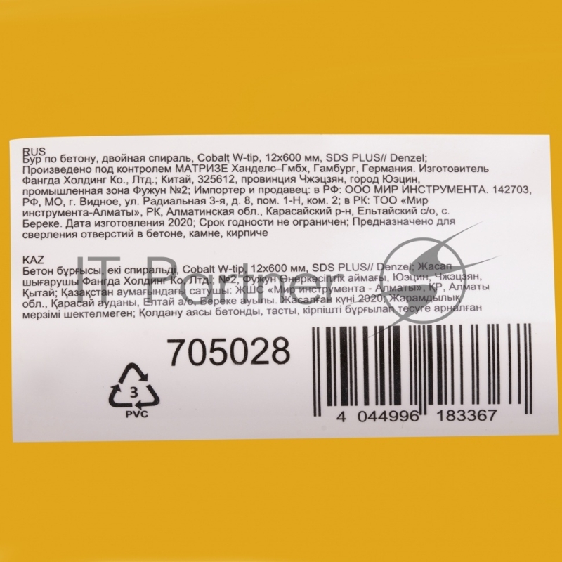 Бур по бетону, двойная спираль, Cobalt W-tip, 12x600 мм, SDS PLUS// Denzel