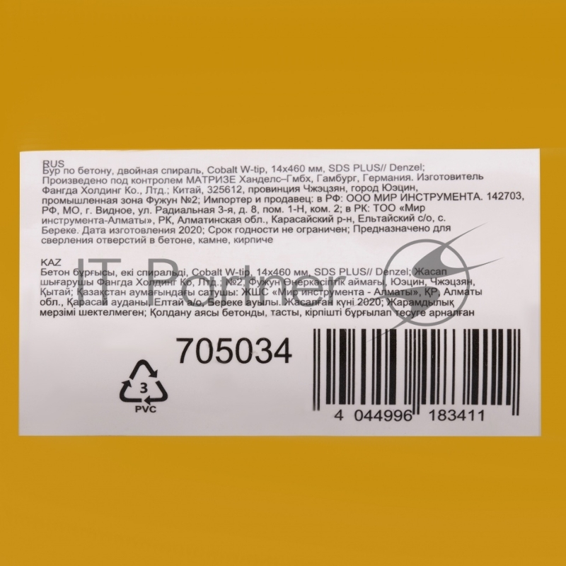 Бур по бетону, двойная спираль, Cobalt W-tip, 14x460 мм, SDS PLUS// Denzel
