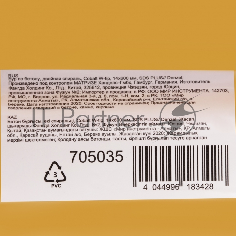 Бур по бетону, двойная спираль, Cobalt W-tip, 14x600 мм, SDS PLUS// Denzel