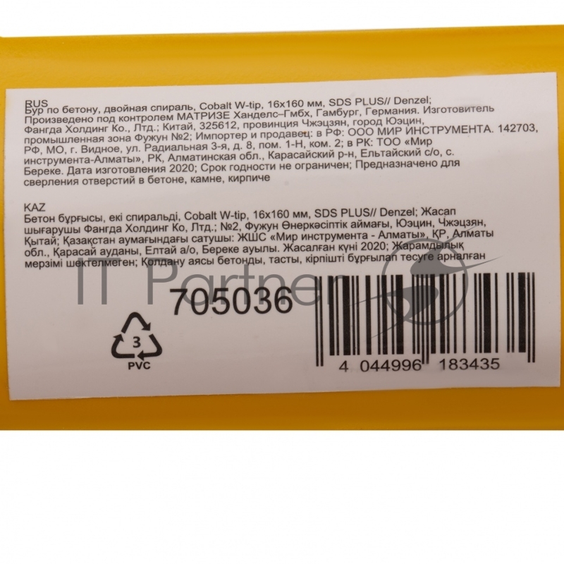 Бур по бетону, двойная спираль, Cobalt W-tip, 16x160 мм, SDS PLUS// Denzel