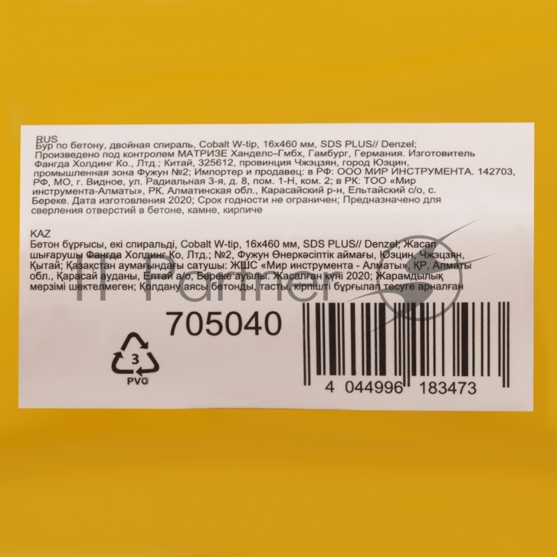 Бур по бетону, двойная спираль, Cobalt W-tip, 16x460 мм, SDS PLUS// Denzel
