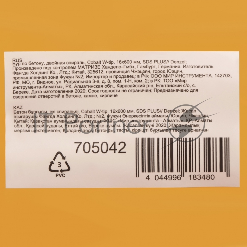 Бур по бетону, двойная спираль, Cobalt W-tip, 16x600 мм, SDS PLUS// Denzel