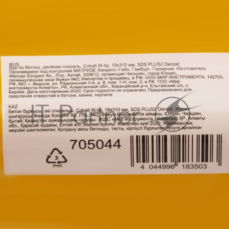Бур по бетону, двойная спираль, Cobalt W-tip, 18x310 мм, SDS PLUS// Denzel