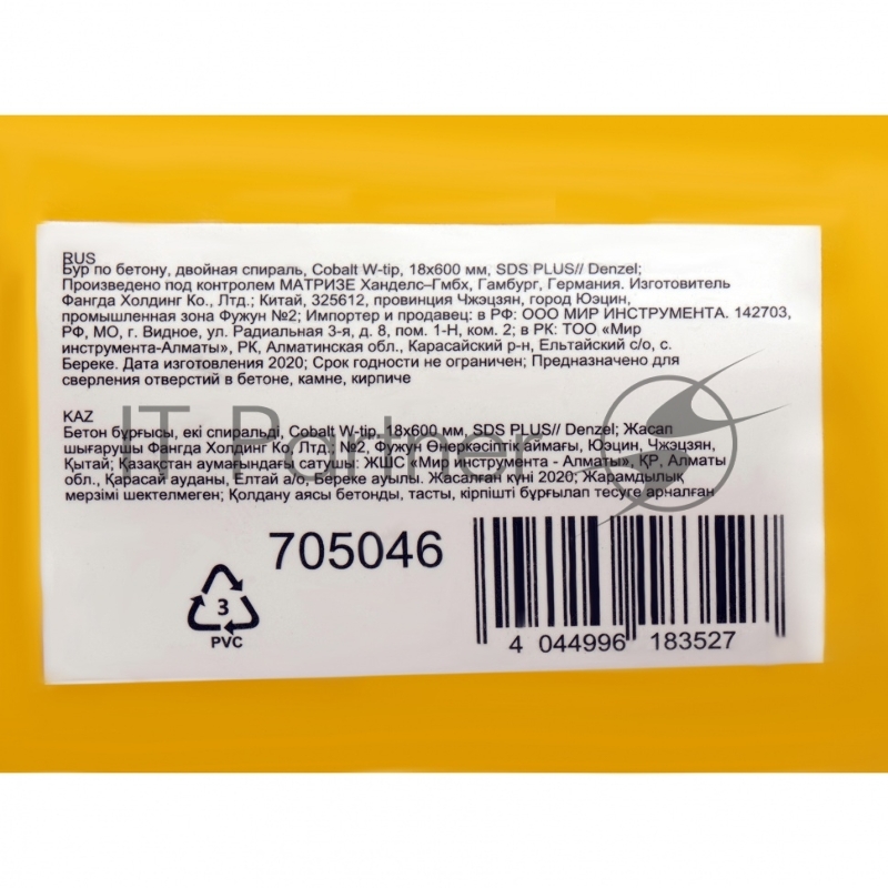 Бур по бетону, двойная спираль, Cobalt W-tip, 18x600 мм, SDS PLUS// Denzel