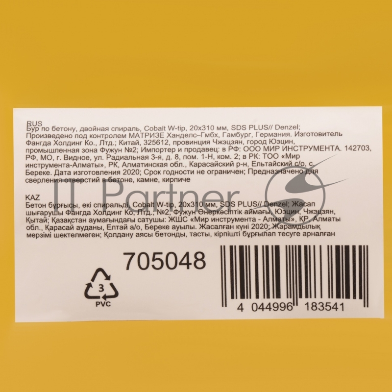 Бур по бетону, двойная спираль, Cobalt W-tip, 20x310 мм, SDS PLUS// Denzel