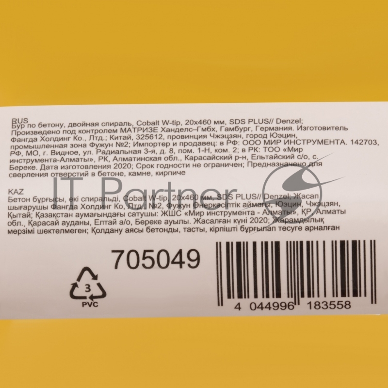 Бур по бетону, двойная спираль, Cobalt W-tip, 20x460 мм, SDS PLUS// Denzel