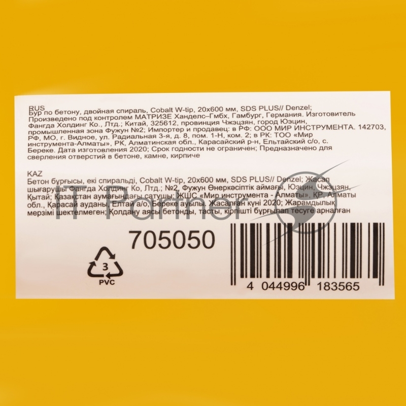 Бур по бетону, двойная спираль, Cobalt W-tip, 20x600 мм, SDS PLUS// Denzel
