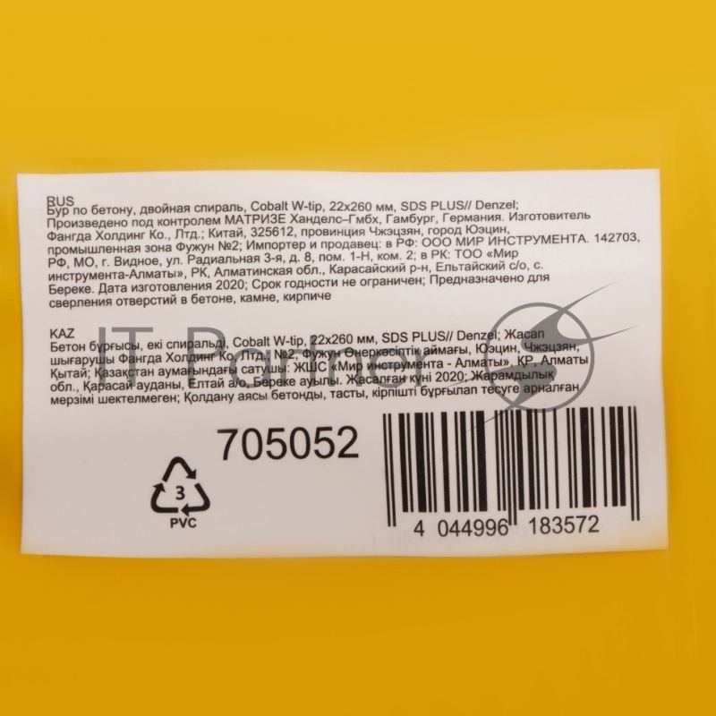 Бур по бетону, двойная спираль, Cobalt W-tip, 22x260 мм, SDS PLUS// Denzel