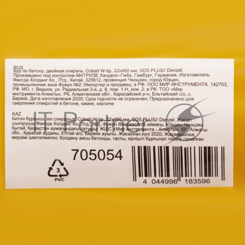 Бур по бетону, двойная спираль, Cobalt W-tip, 22x460 мм, SDS PLUS// Denzel