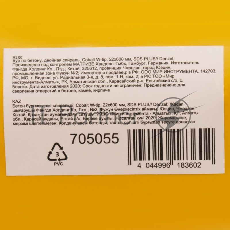Бур по бетону, двойная спираль, Cobalt W-tip, 22x600 мм, SDS PLUS// Denzel