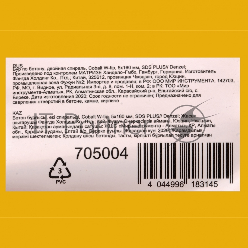Бур по бетону, двойная спираль, Cobalt W-tip, 5x160 мм, SDS PLUS// Denzel