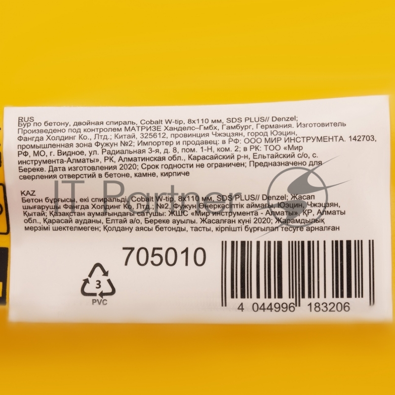 Бур по бетону, двойная спираль, Cobalt W-tip, 8x110 мм, SDS PLUS// Denzel