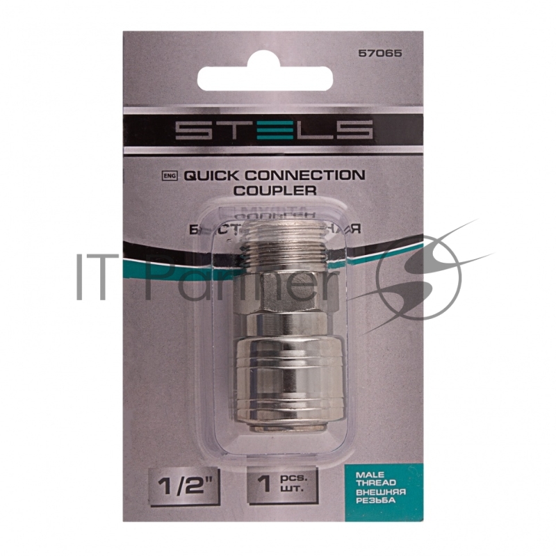 Муфта универсальная быстросъемная (мама), внешняя резьба 1/2, 1 шт.// Stels