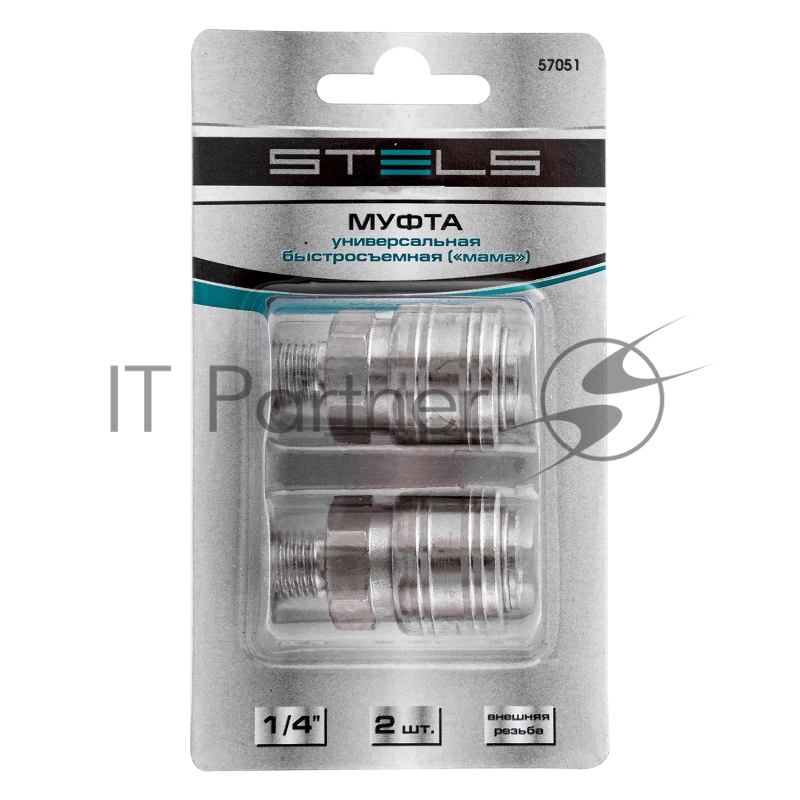 Муфта универсальная быстросъемная (мама), внешняя резьба 1/4, 2 шт.// Stels
