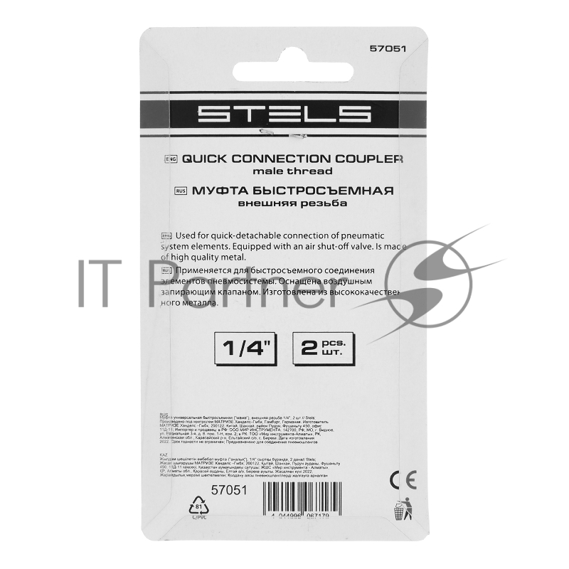 Муфта универсальная быстросъемная (мама), внешняя резьба 1/4, 2 шт.// Stels