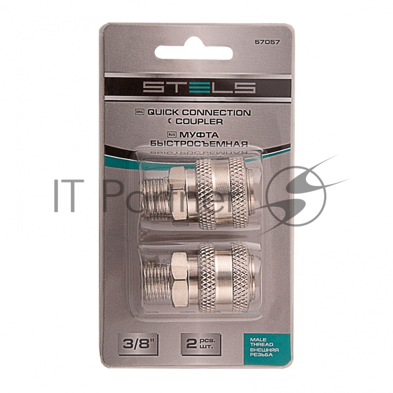 Муфта универсальная быстросъемная (мама), внешняя резьба 3/8, 2 шт.// Stels