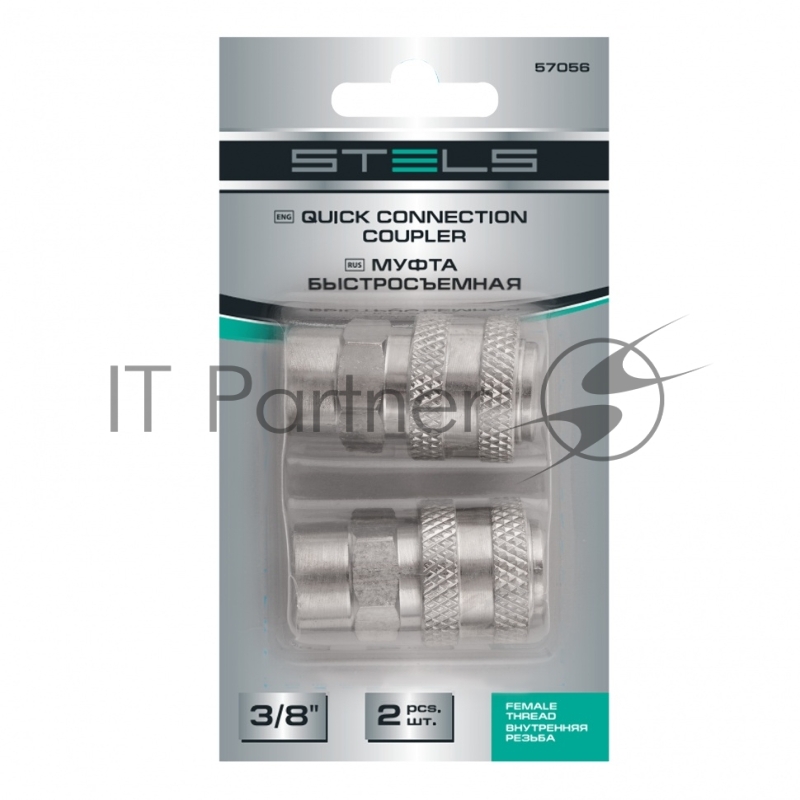 Муфта универсальная быстросъемная (мама), внутренняя резьба 3/8, 2 шт.// Stels