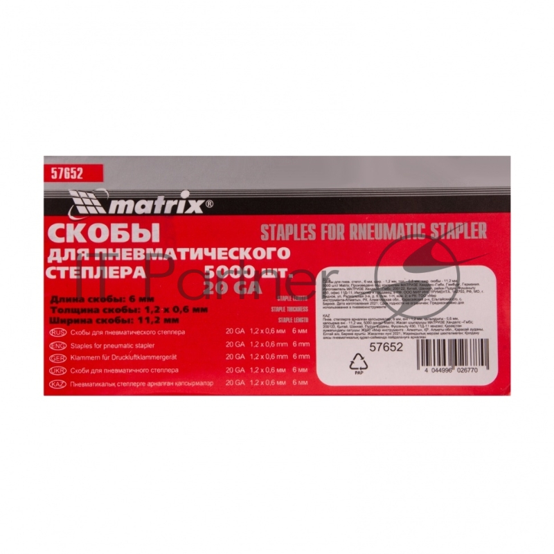 Скобы для пнев. степл., 6 мм, шир. - 1,2 мм, тол. - 0,6 мм, шир. скобы - 11,2 мм, 5000 шт// Matrix