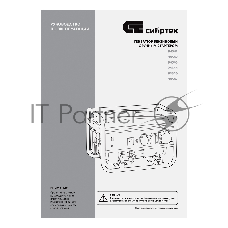 Генератор бензиновый БС-8000, 6,6 кВт, 230В, 4-х такт., 25 л, ручной стартер// Сибртех