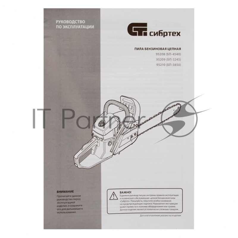 Пила цепная бензиновая БП-5245, 52 см3, шина 45 см, шаг 0,325, паз 1,5 мм, 72 зв// Сибртех