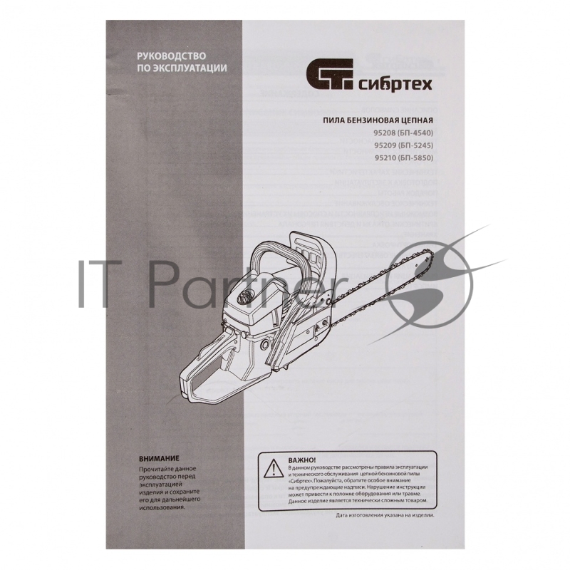 Пила цепная бензиновая БП-5850, 58 см3, шина 50 см, шаг 0,325, паз 1,5 мм, 76 зв// Сибртех