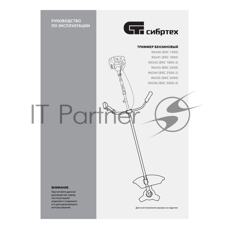 Триммер бензиновый БКС-2500, 43см3, 2,5 л.с., неразъемная штанга, состоит из 2 частей// Сибртех