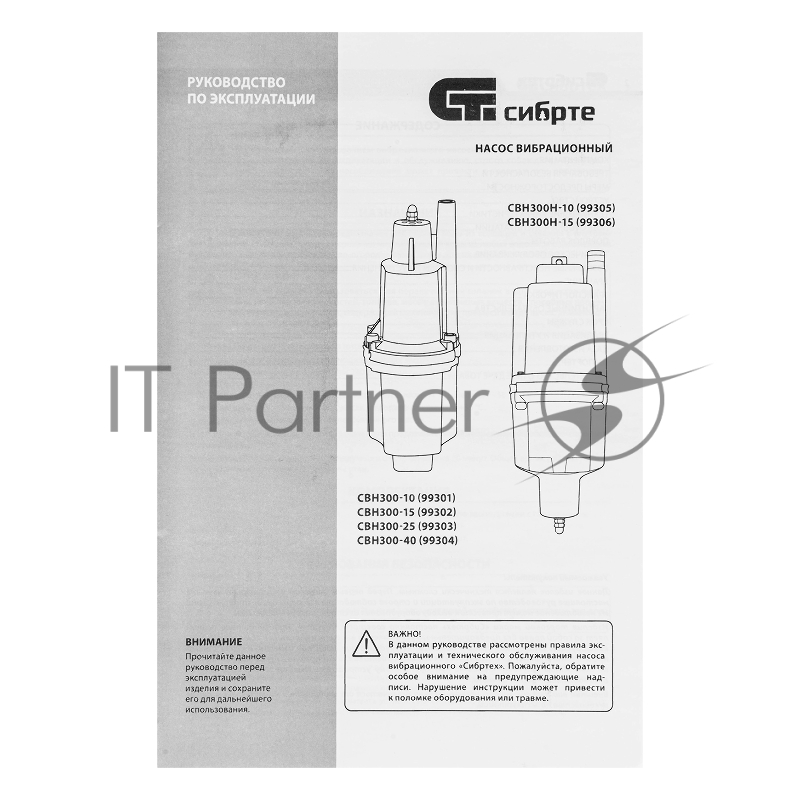 Вибрационный насос СВН300-40, верхний забор, 300 Вт, напор 75 м, 1200 л/ч, кабель 40 м// Сибртех