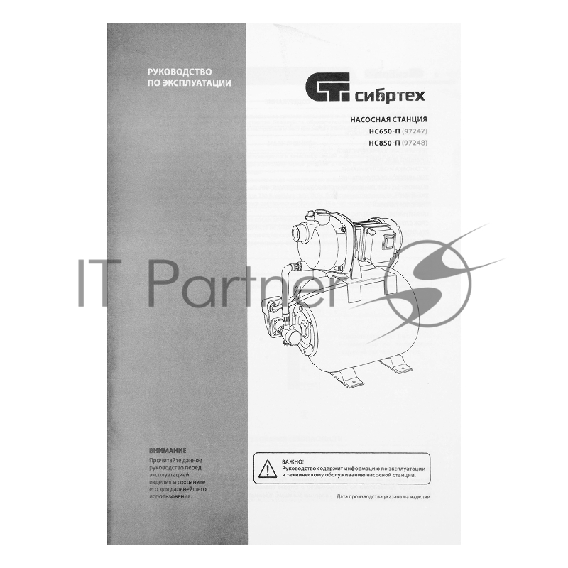 Насосная станция НС850-П, 850 Вт, напор 42 м, 3500 л/ч, ресивер 19 л// Сибртех