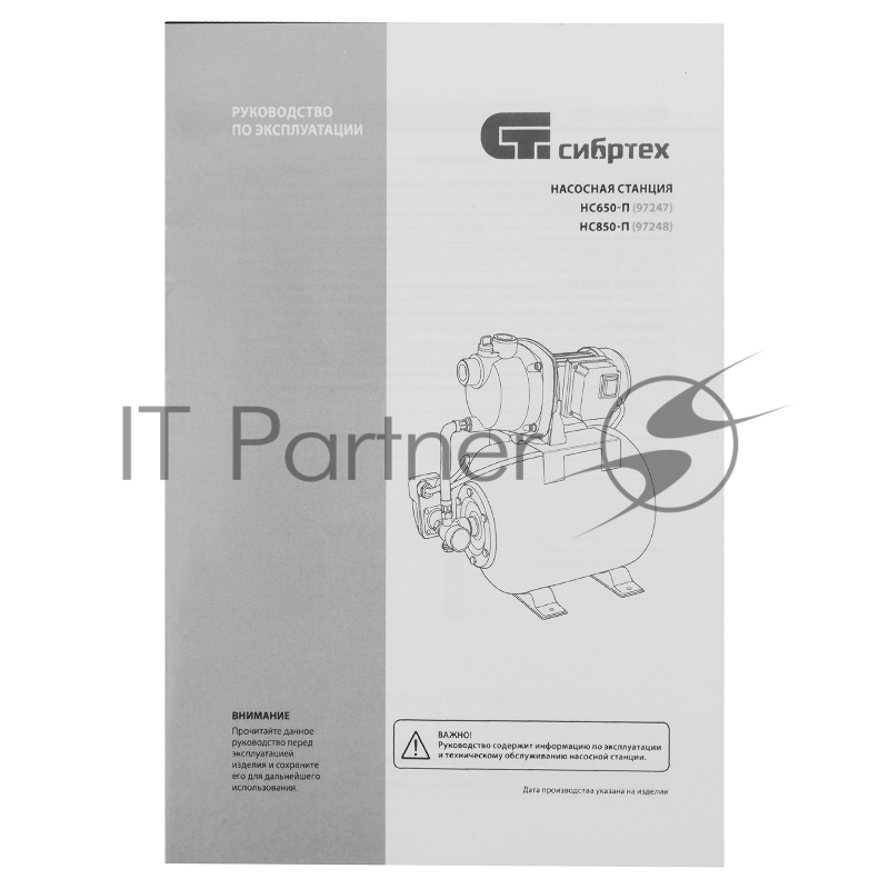 Насосная станция НС650-П, 650 Вт, напор 37 м, 3200 л/ч, ресивер 19 л// Сибртех