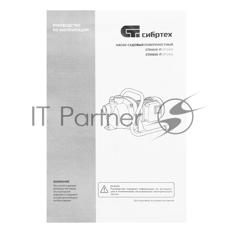 Садовый поверхностный насос СПН650-П, 650 Вт, напор 37 м, 3200 л/ч, пластик// Сибртех