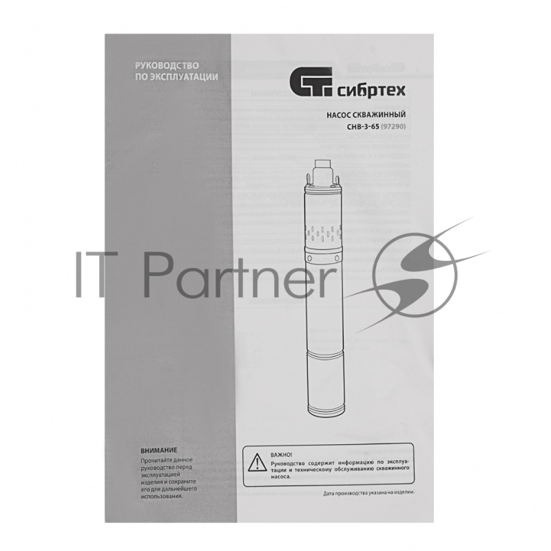 Скважинный насос СНВ-3-65, винтовой, диаметр 3, 700 Вт, 1800 л/ч, напор 65 м// Сибртех