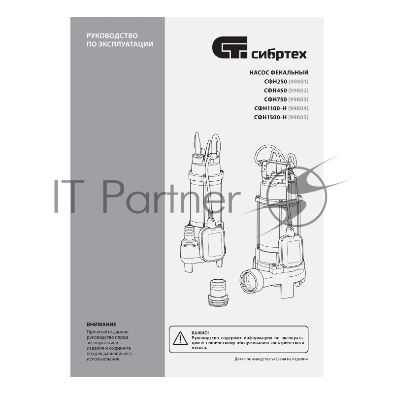 Фекальный насос СФН750, 750 Вт, напор 16 м, 22000 л/ч// Сибртех