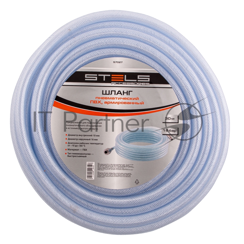 Шланг пневматический ПВХ, 10x16мм, 18 бар, армированный, прозрач., быстросъем, 30м// Stels